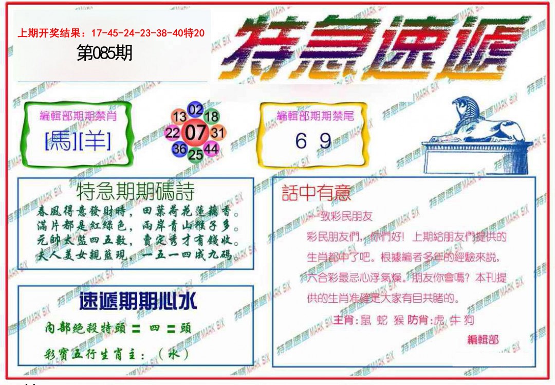 085期特急速递[图]