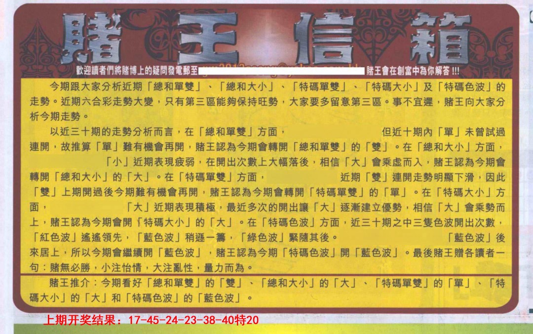 085期创富赌王信箱[图]