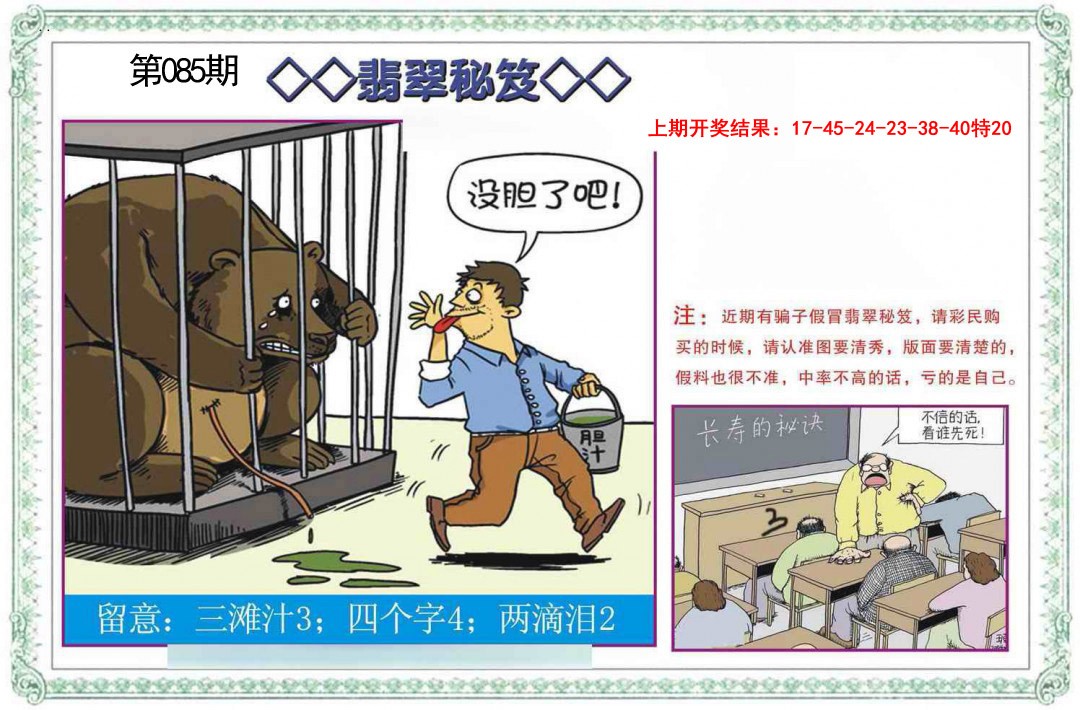 085期翡翠秘笈[图]