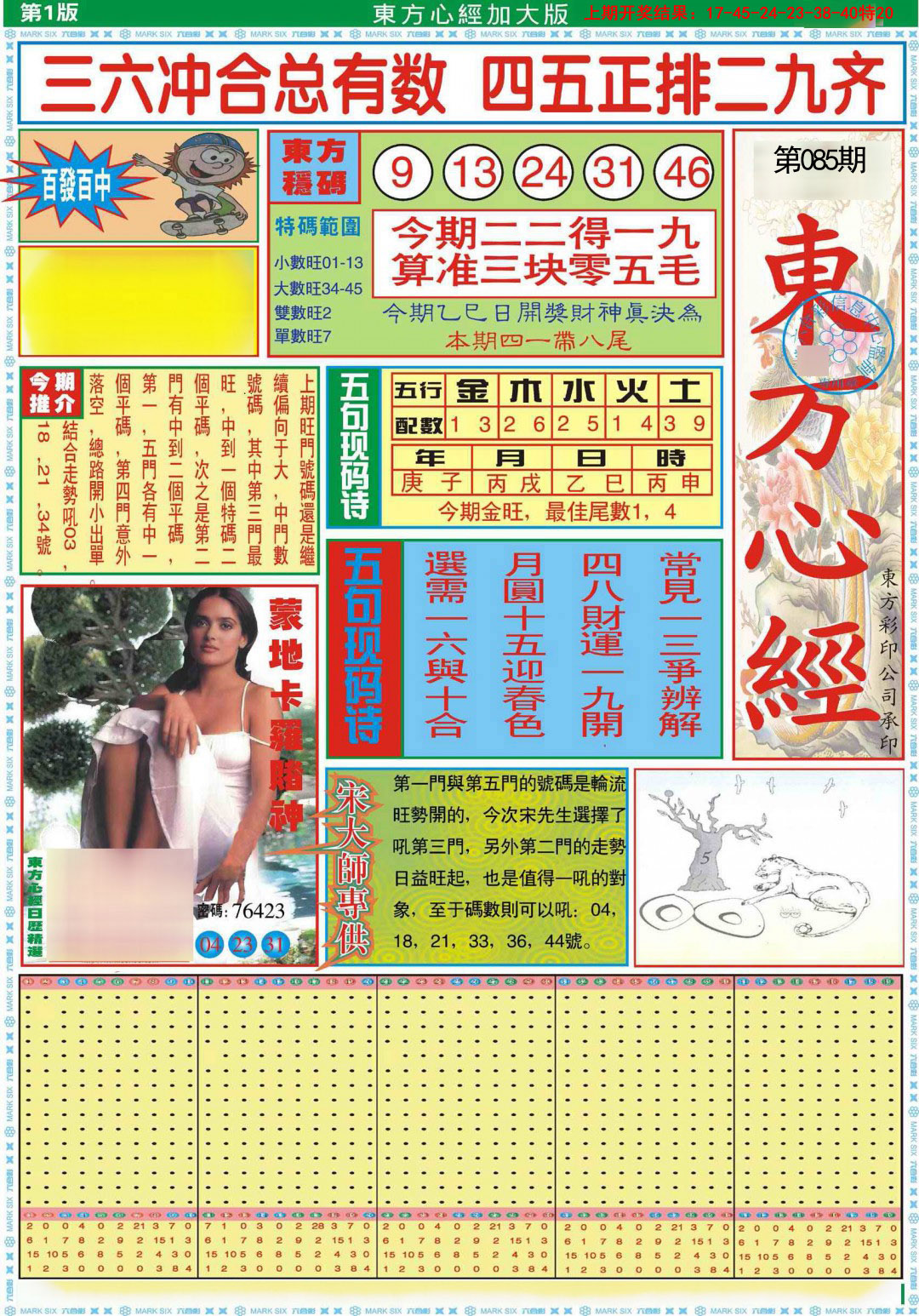 085期东方心经A加大版[图]