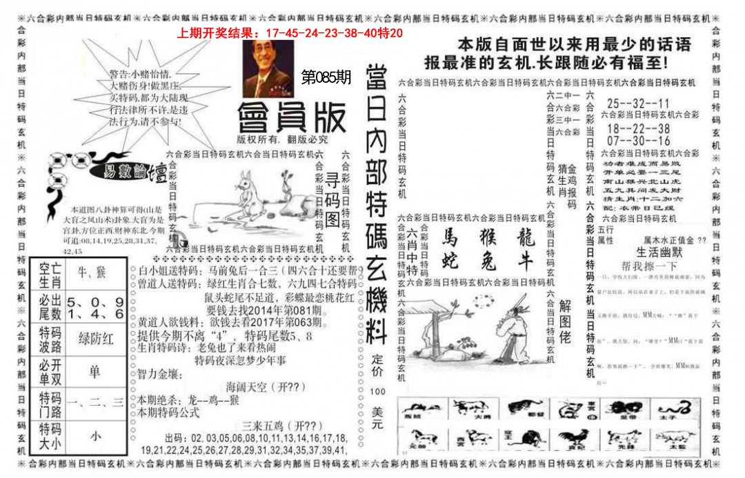 085期当日特码玄机报[图]