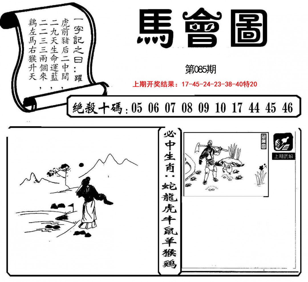 085期马会图[图]