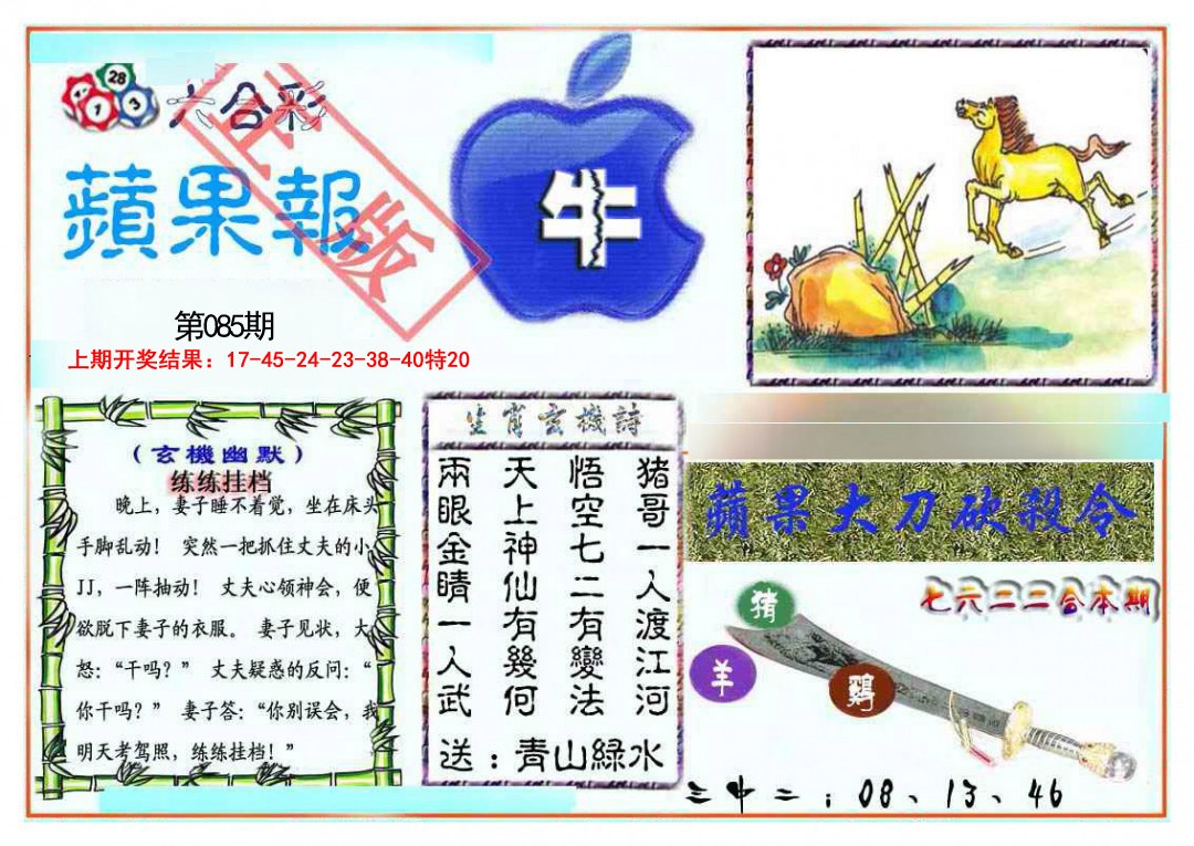 085期频果报[图]