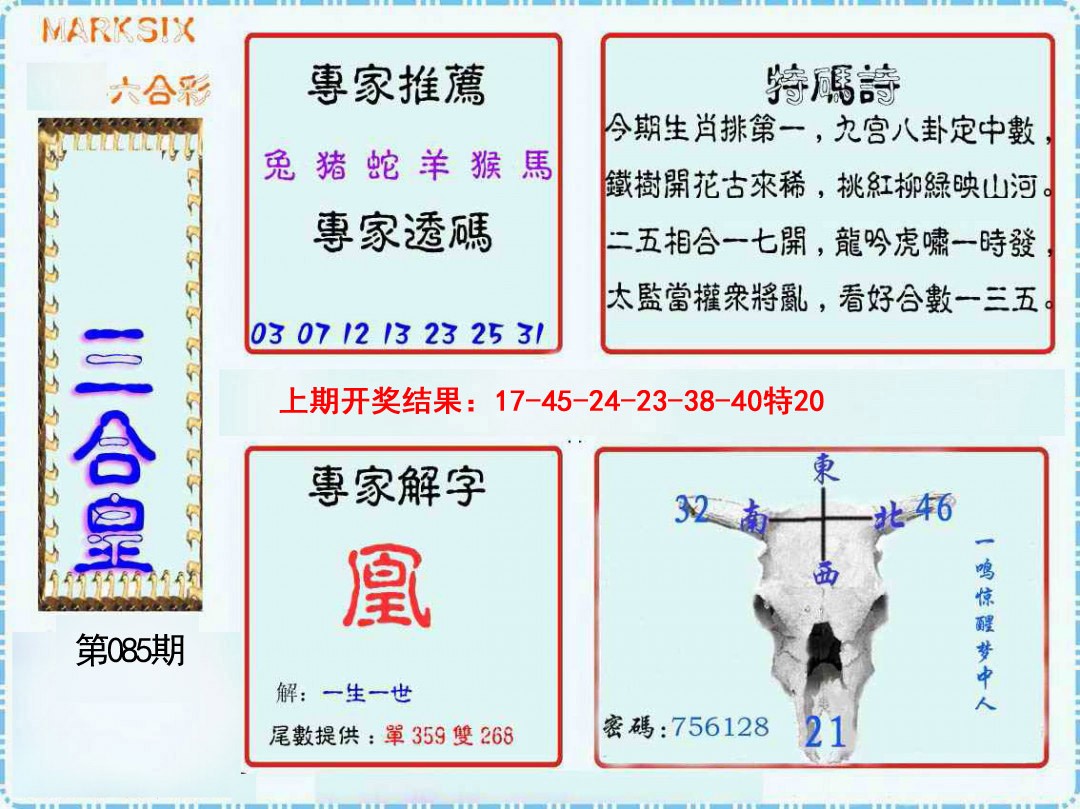 085期三合皇[图]