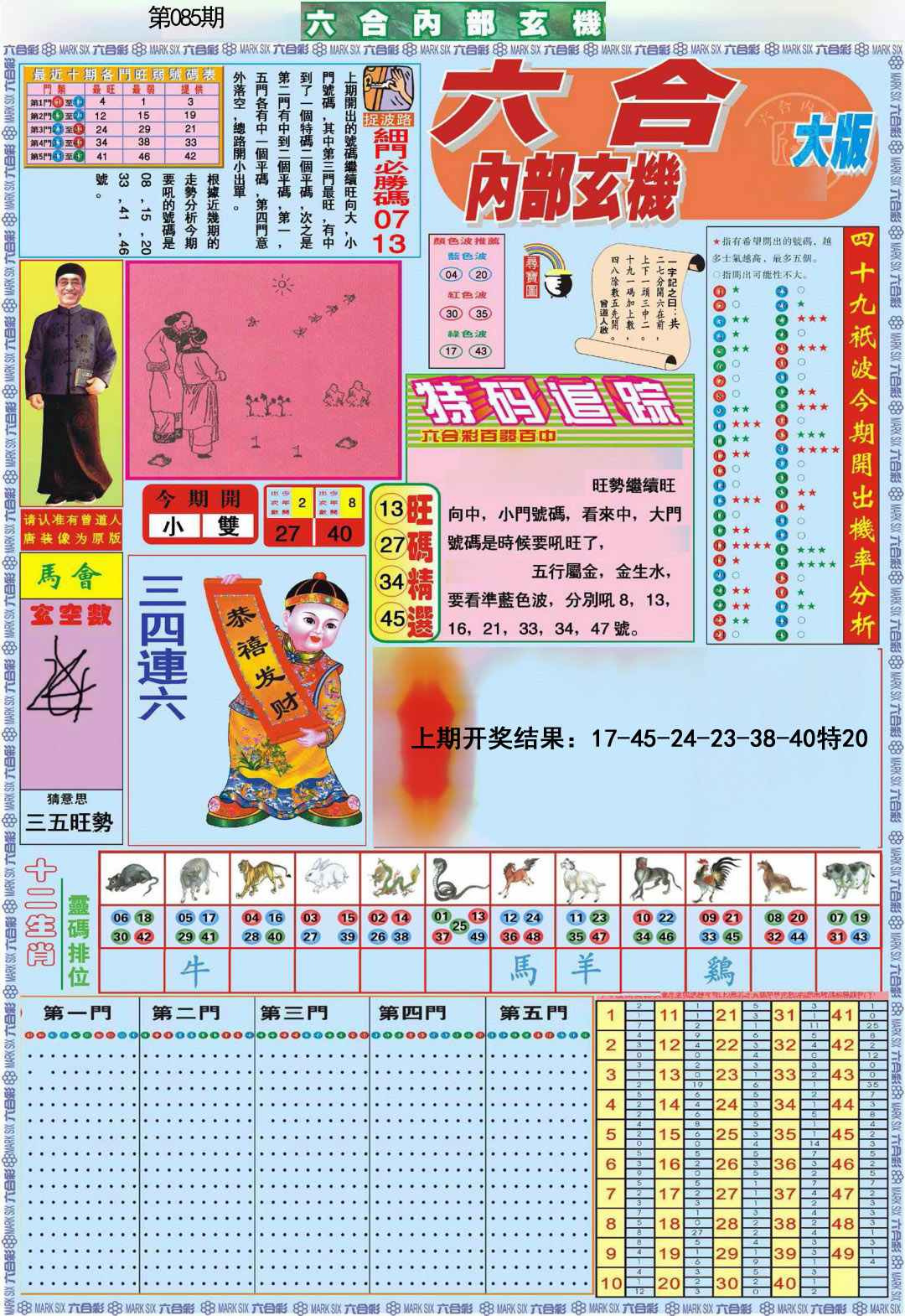 085期六合内部A加大版[图]