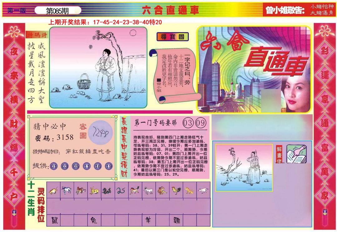 085期六合直通车A[图]