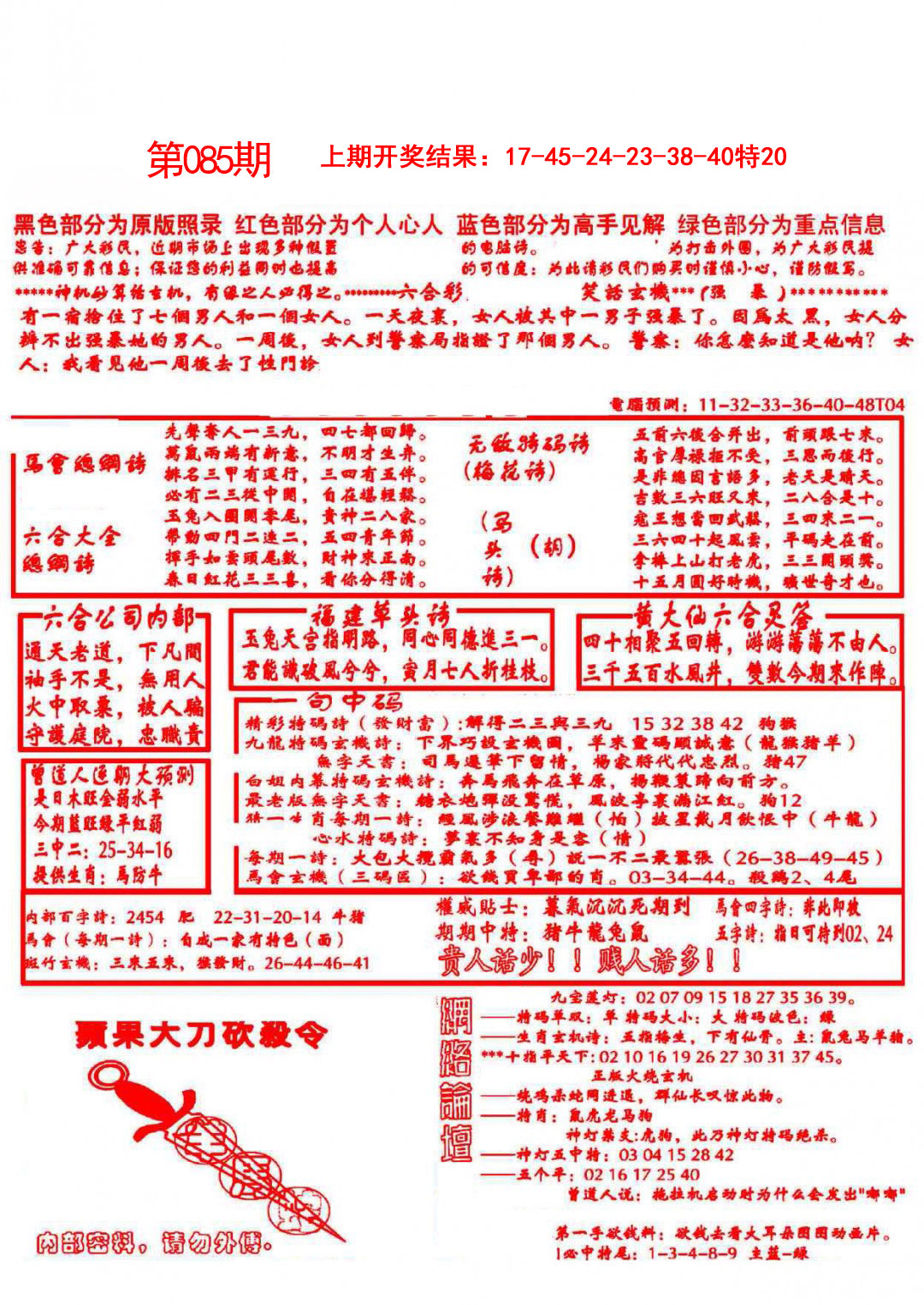 085期大刀彩霸王A[图]