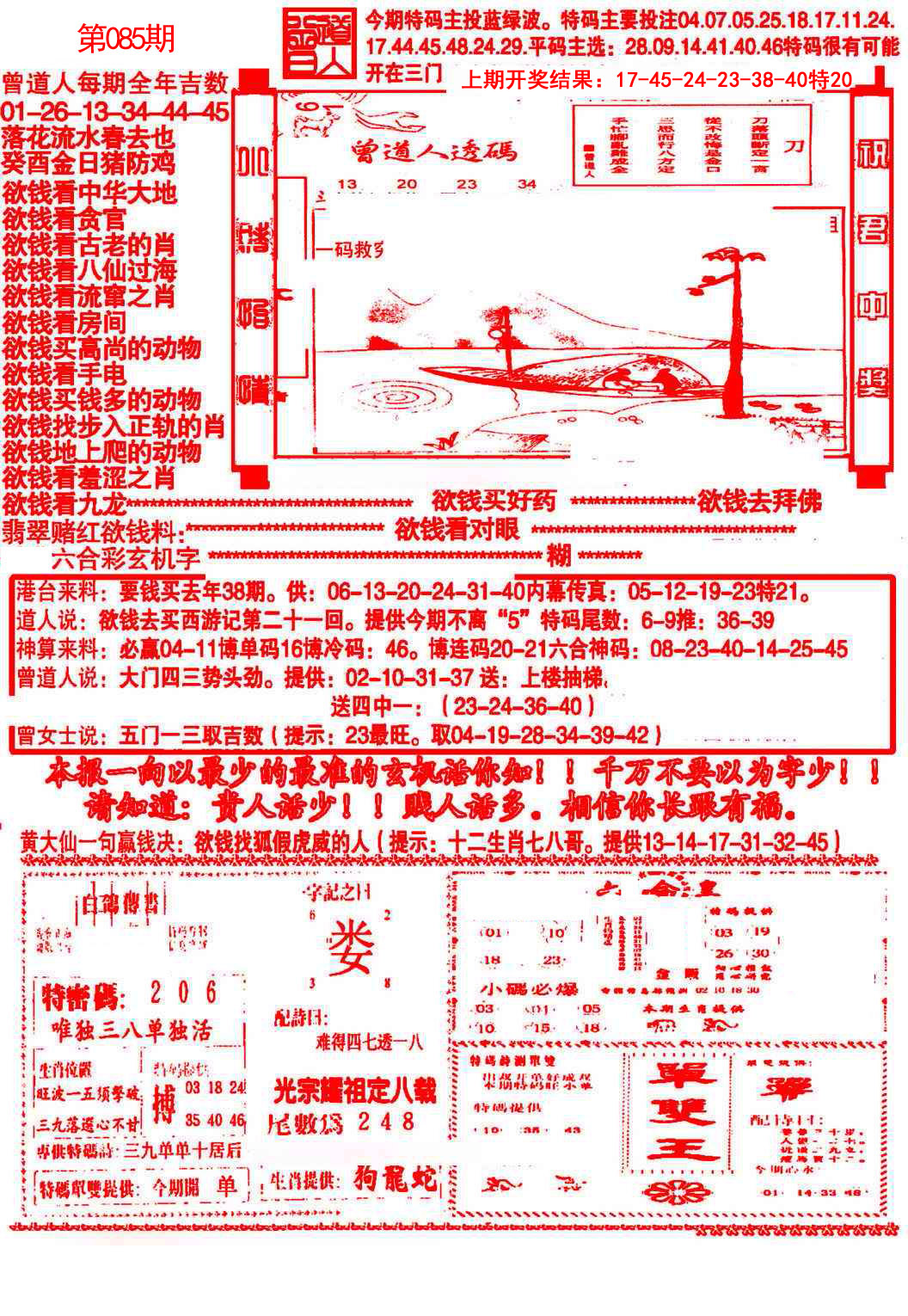 085期大刀彩霸王B[图]