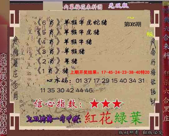 085期独家梅花来料[图]