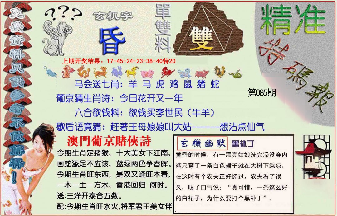085期精准<特碼報>[图]