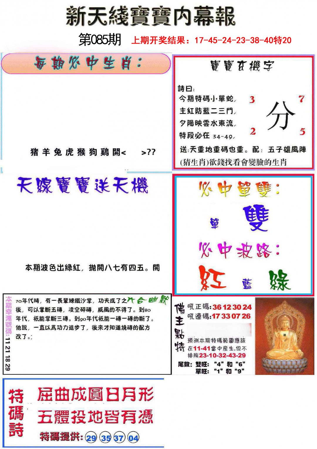 085期新天线宝宝(彩)[图]