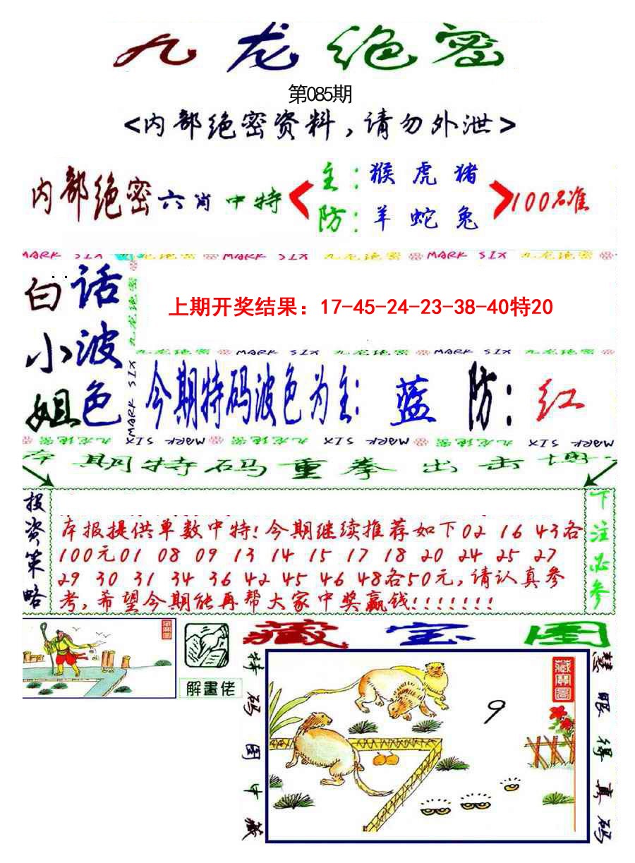 085期九龙密报[图]