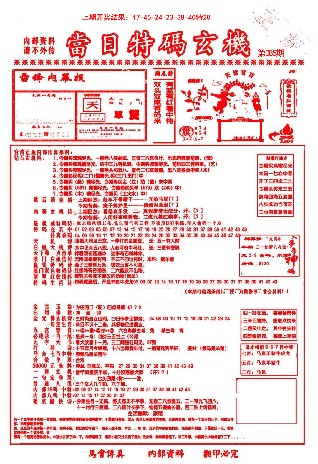 085期当日特码玄机-1[图]