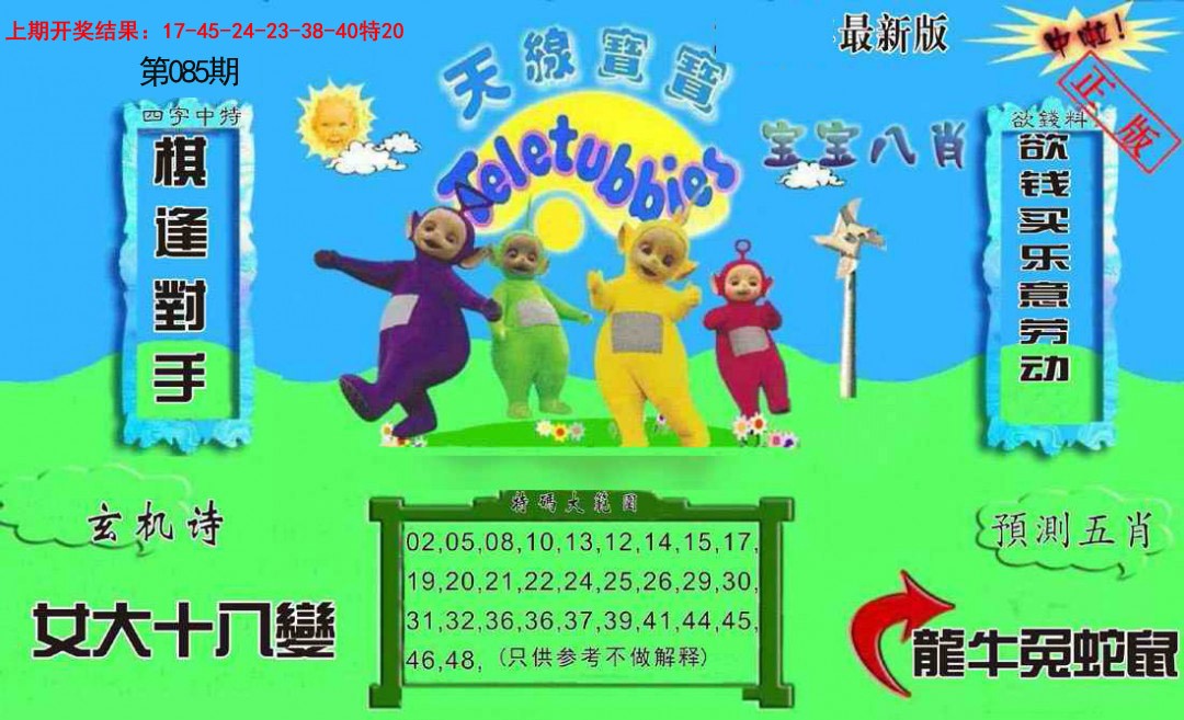 085期新天线宝宝(2006二版)[图]