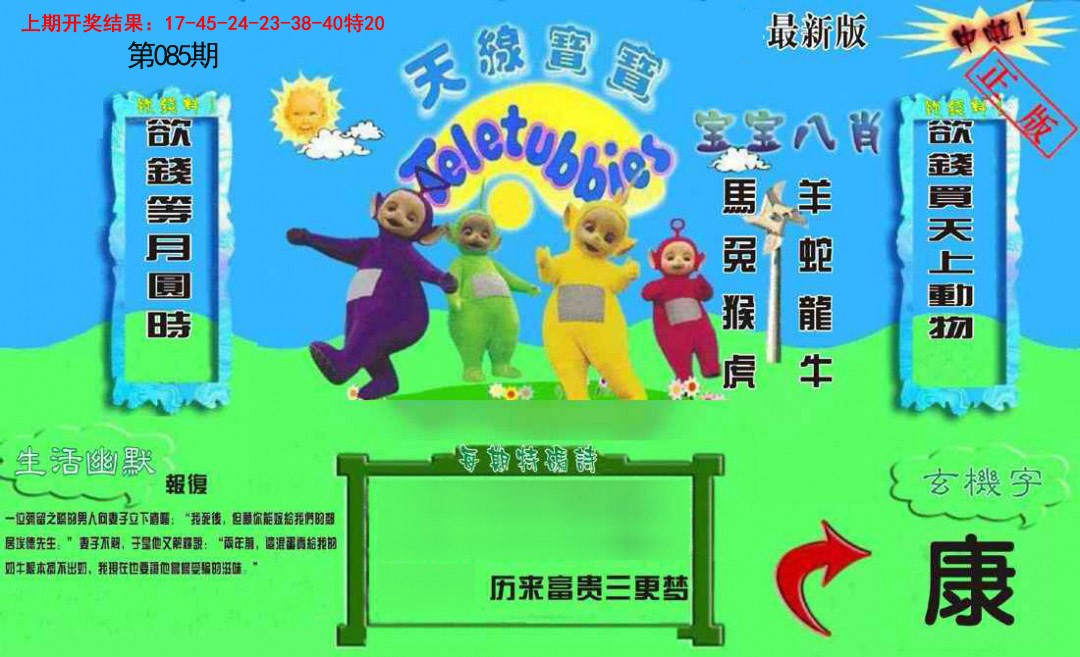 085期新天线宝宝(2006一版)[图]