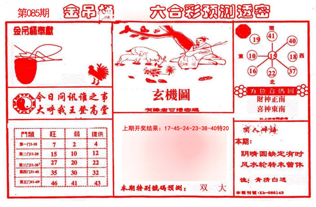 085期金吊桶(信封)[图]