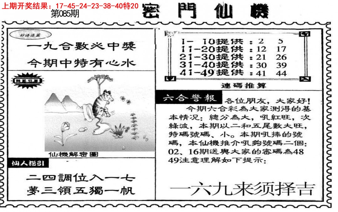 085期新密门仙机[图]