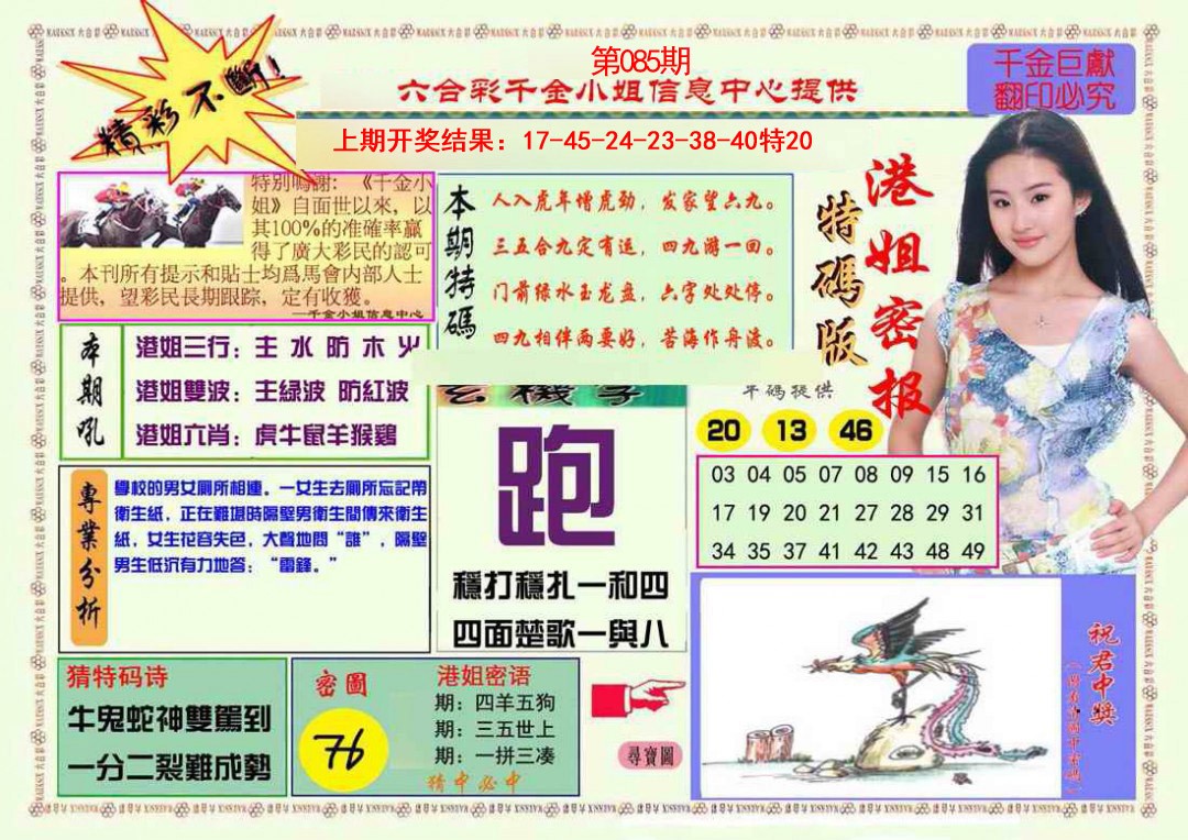 085期港姐密报A[图]