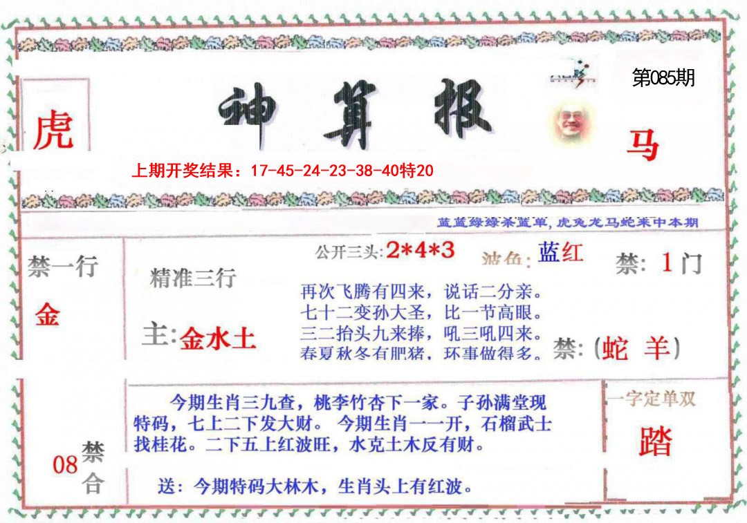 085期神算报[图]