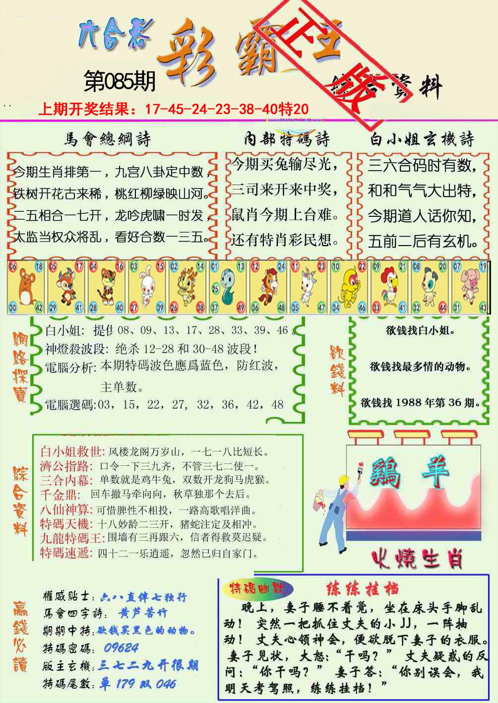 085期精装彩霸王[图]