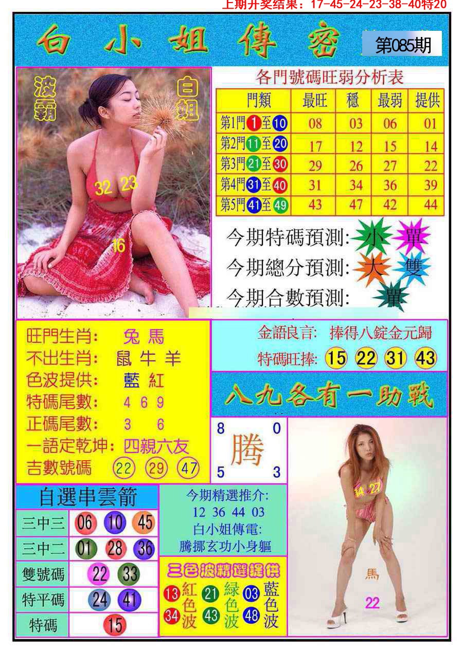 085期白小姐传密[图]