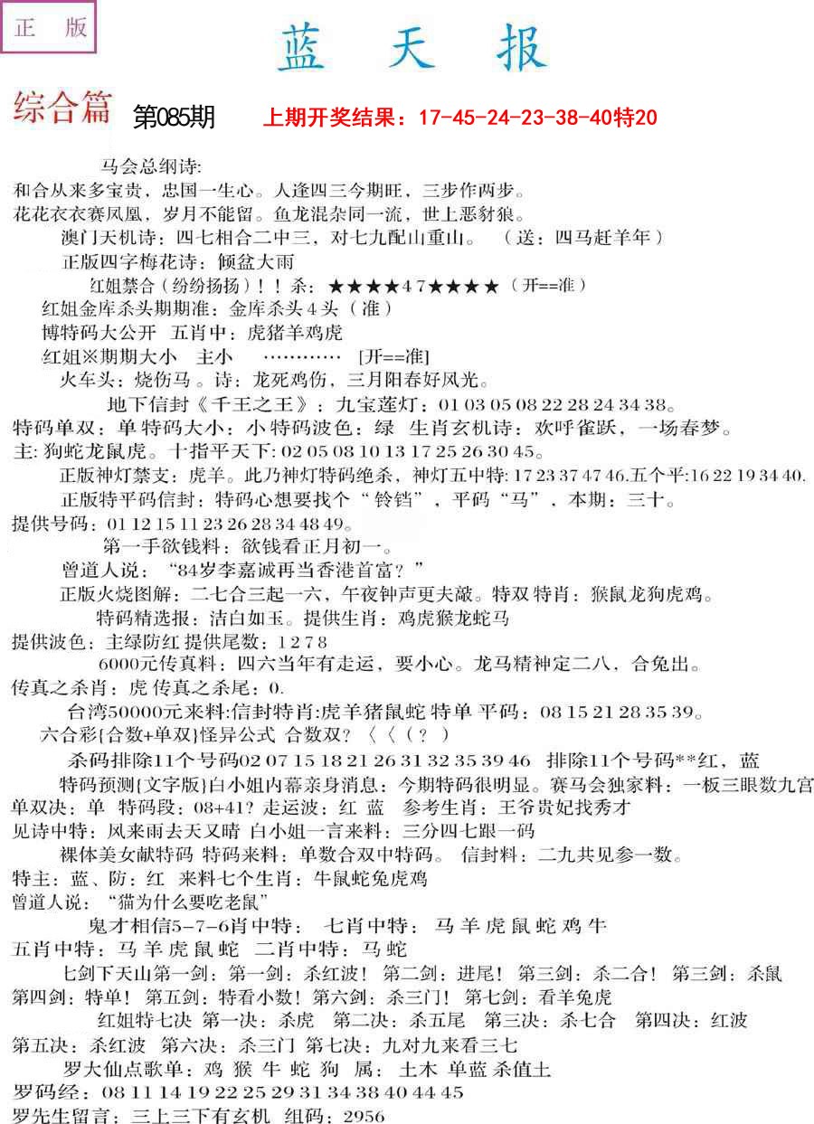 085期蓝天报A[图]