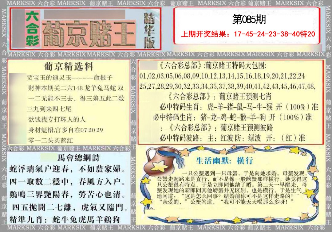 085期葡京赌王（正版）[图]