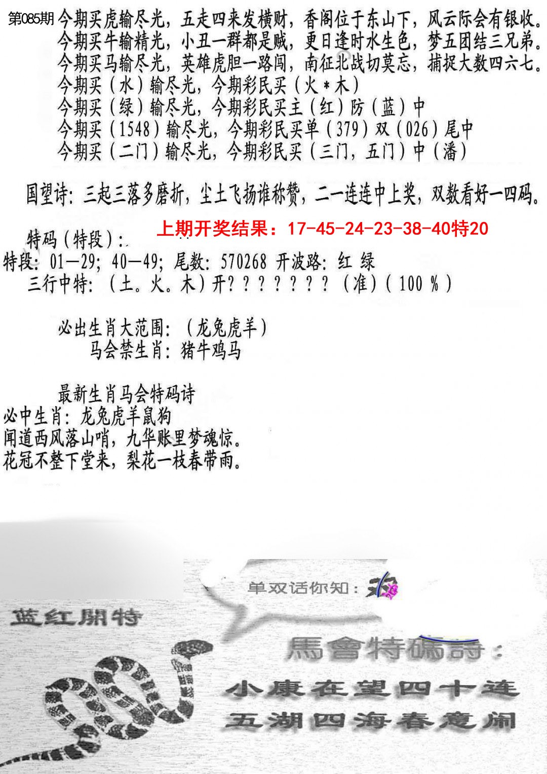 085期蛇报B[图]