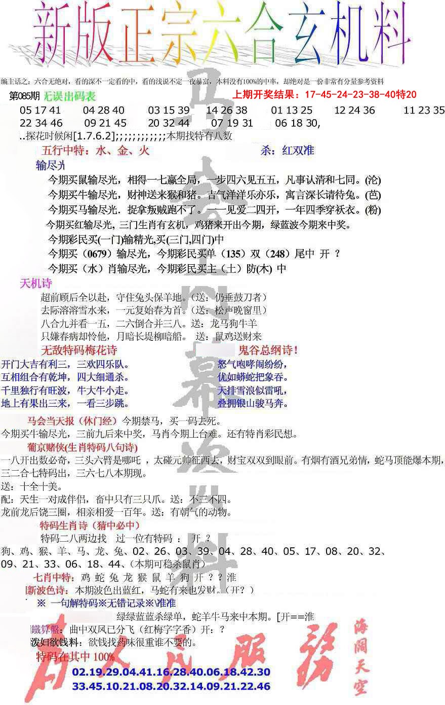 085期正宗六合玄机料[图]