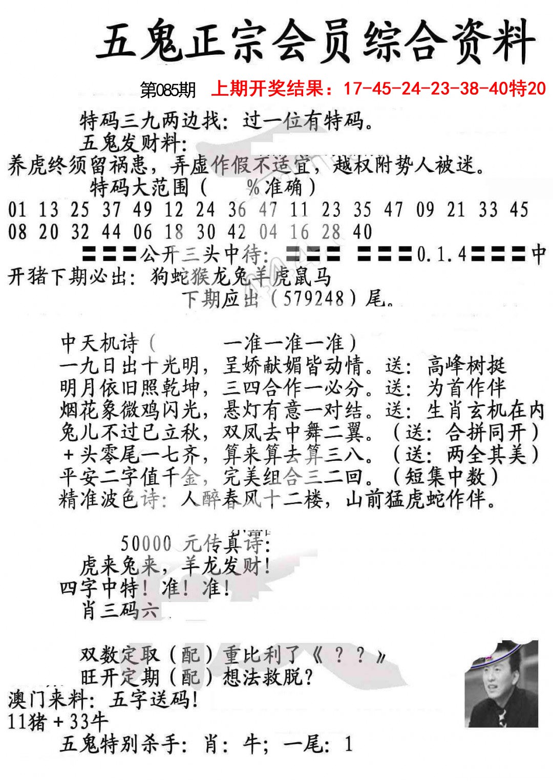 085期蛇报A[图]