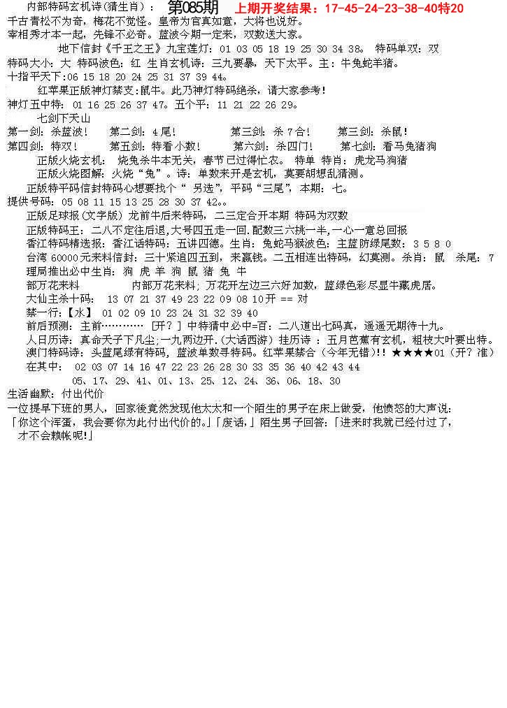 085期五星报B[图]