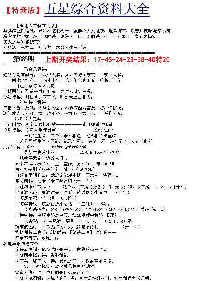 085期五星报A[图]