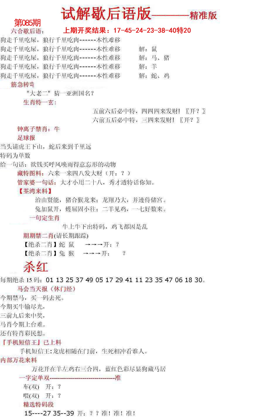 085期六合一点红B[图]