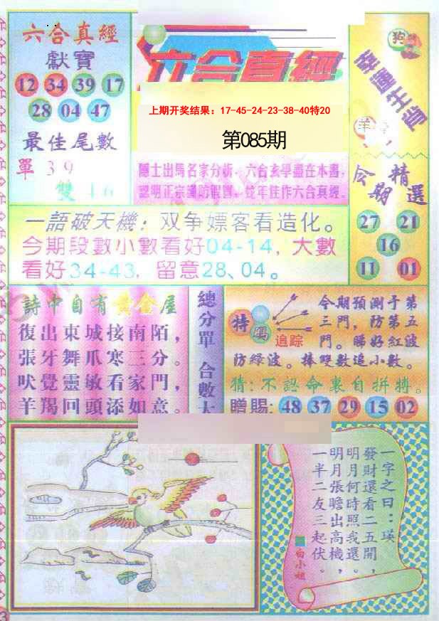 085期六合真经[图]
