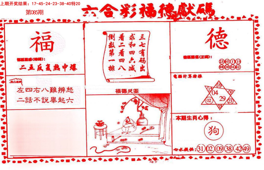 085期德福献码(信封)[图]
