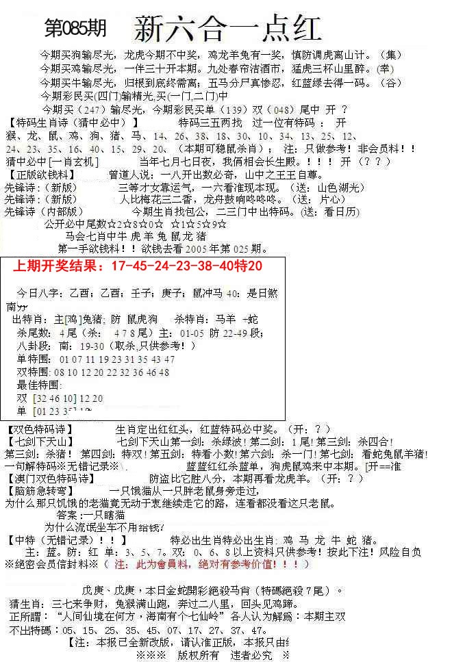 085期六合一点红A[图]