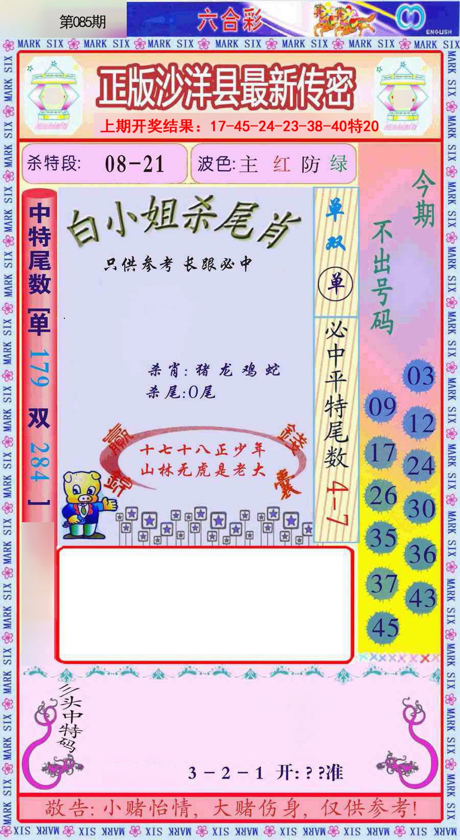 085期沙洋县最新传密[图]