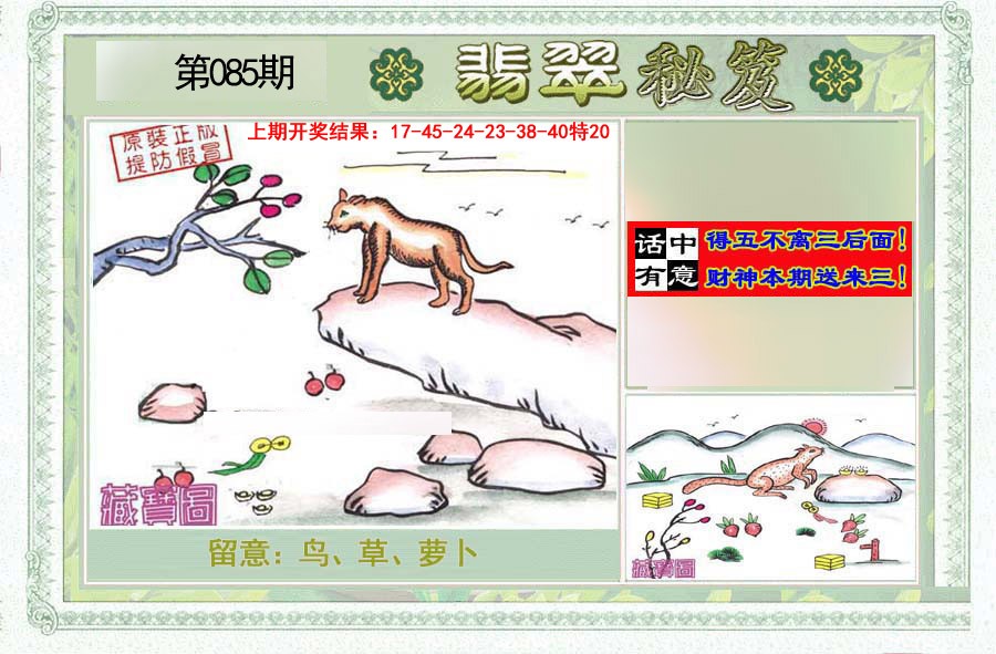 085期翡翠秘笈(信封)(另版)[图]