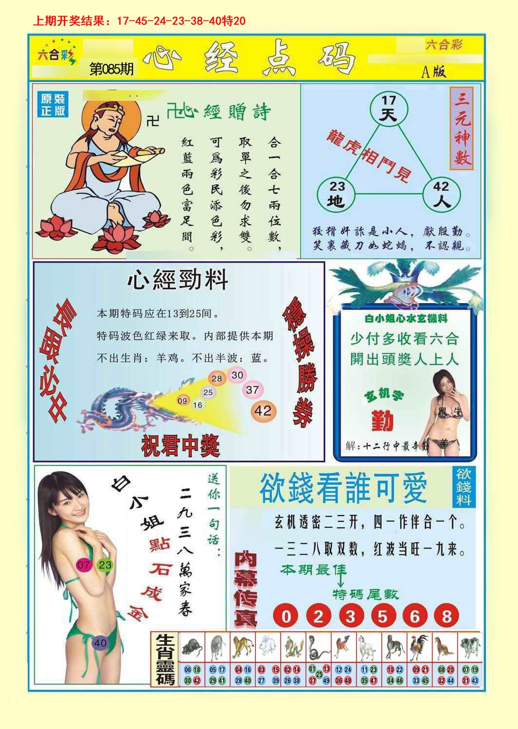 085期心经点码a[图]