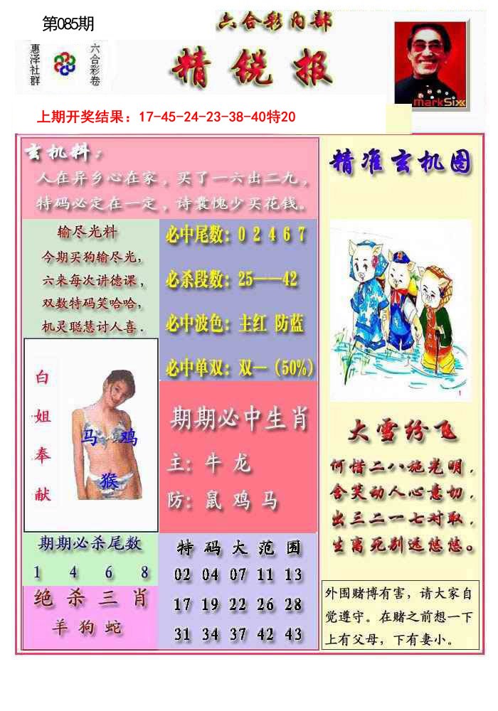 085期精锐报[图]