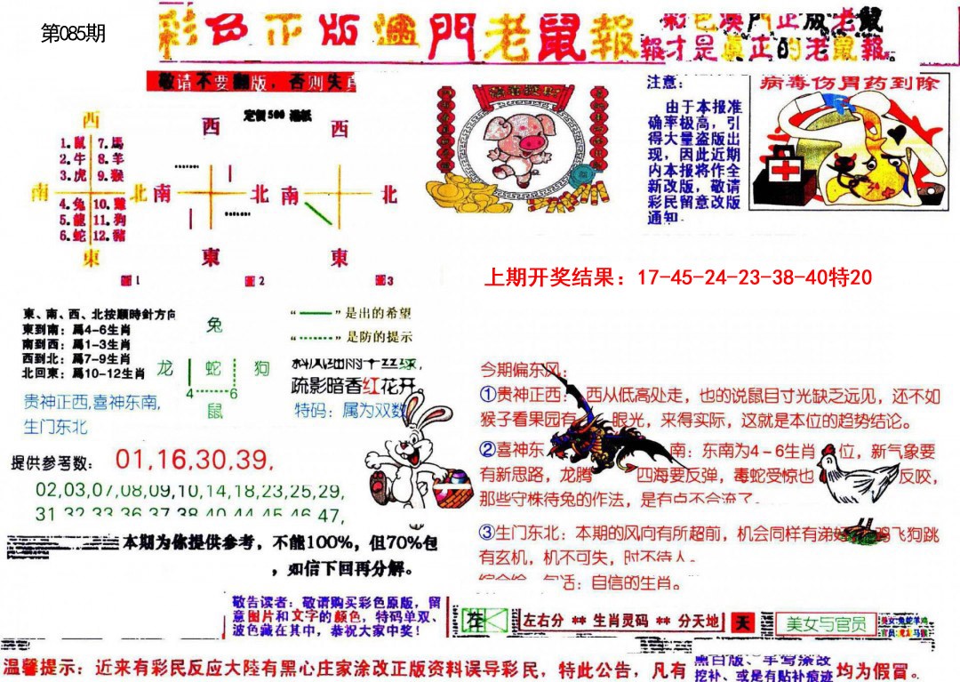 085期彩色正版澳门老鼠报[图]