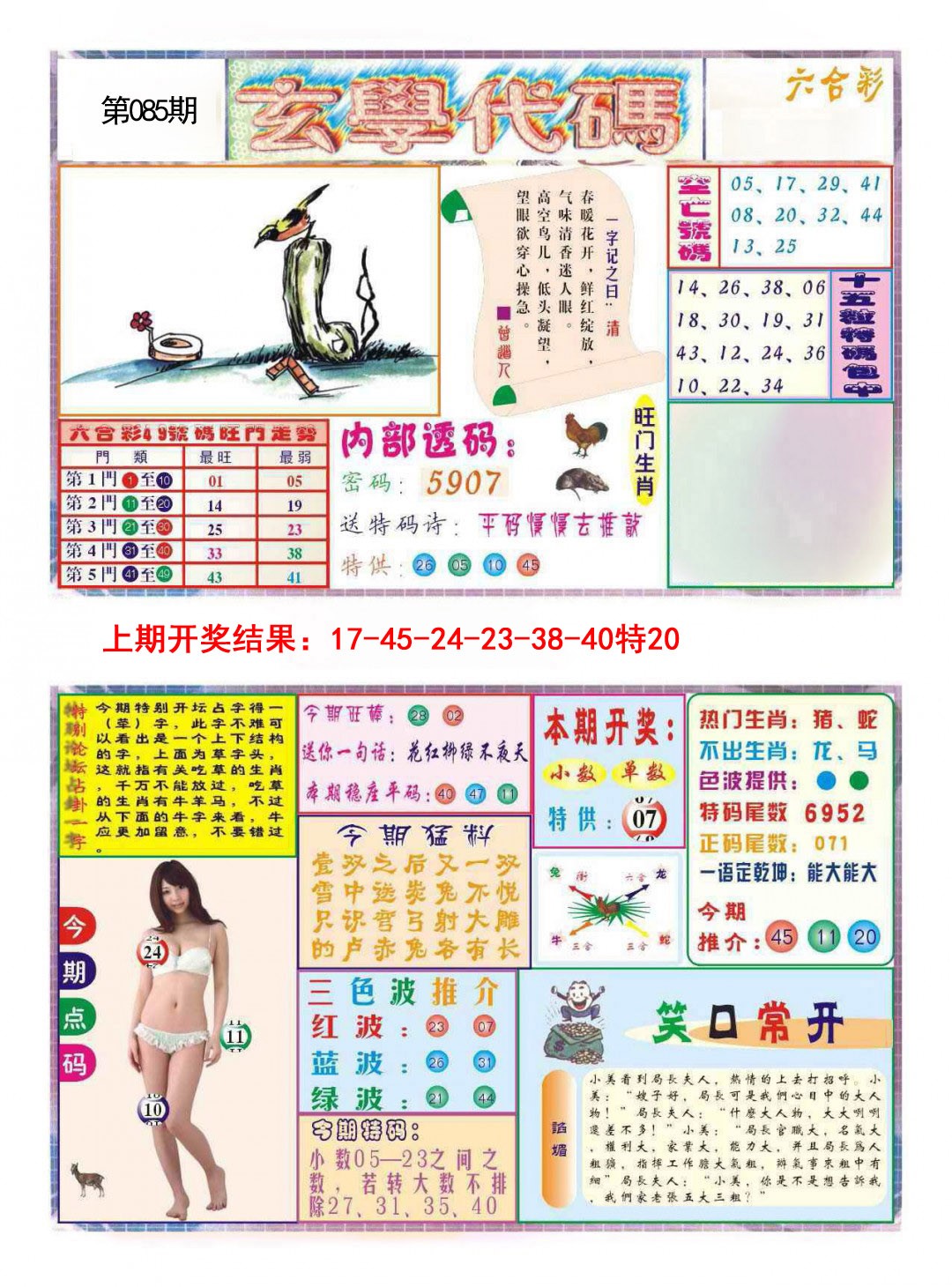 085期玄学代码[图]