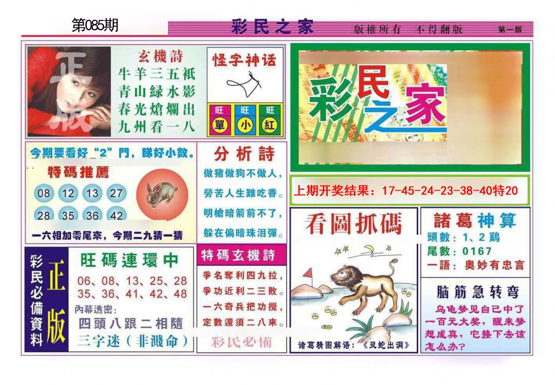 085期彩民之家A[图]