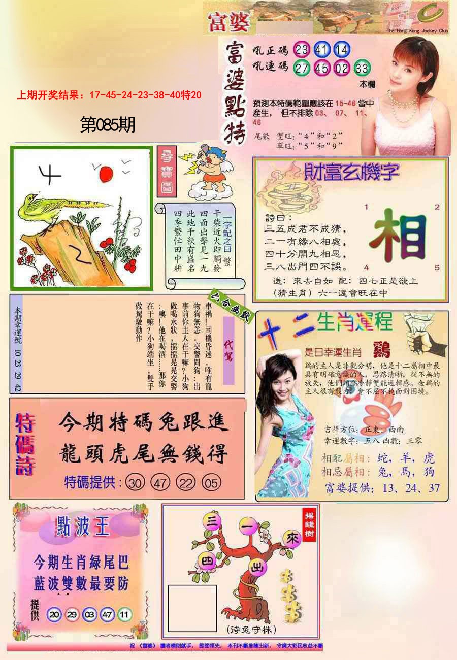 085期(新版)富婆[图]