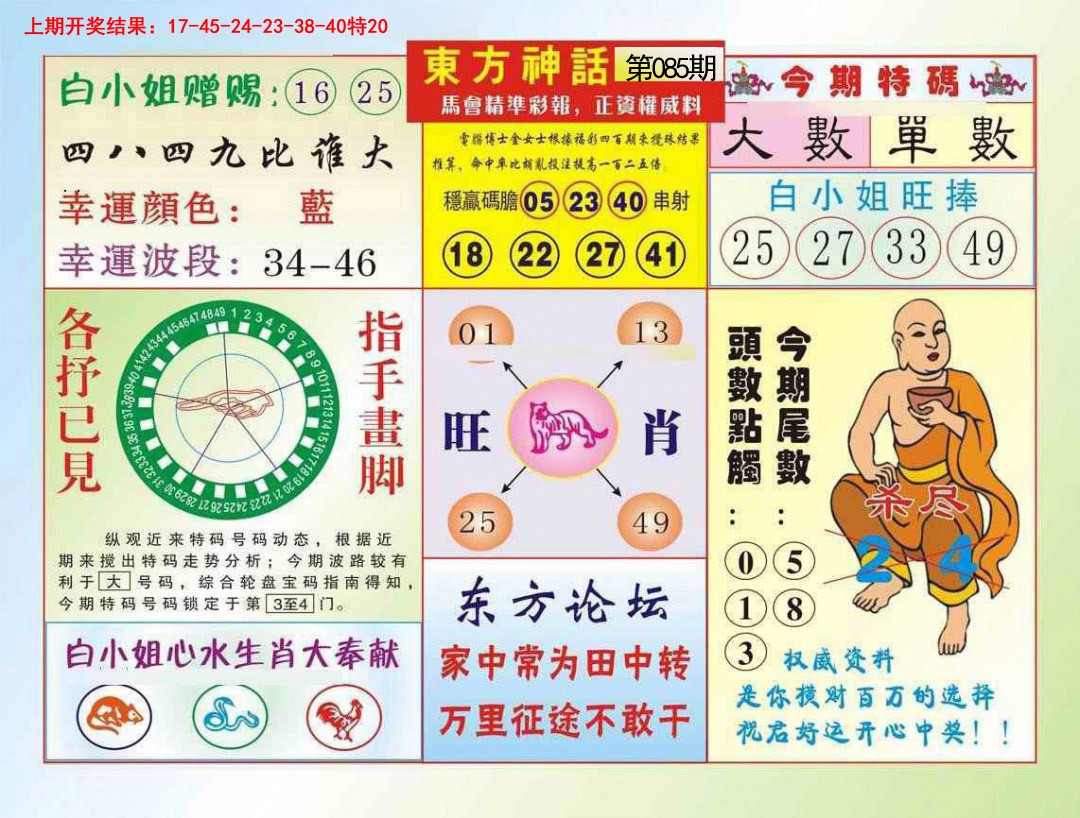 085期东方神话[图]