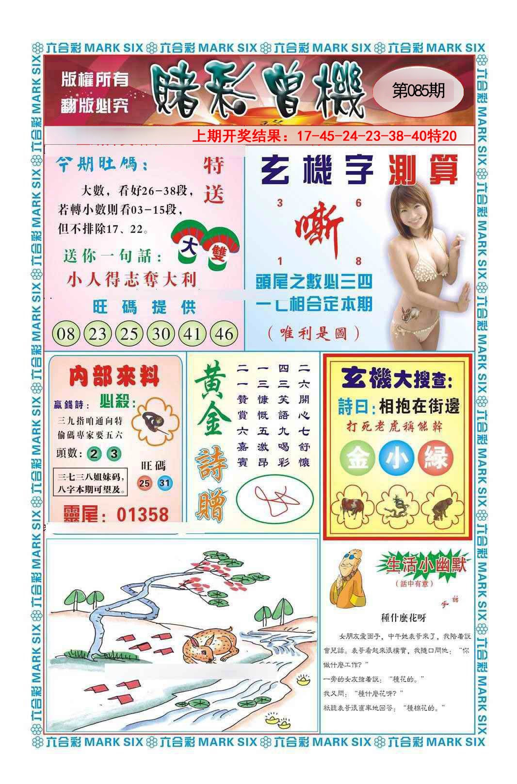 085期赌彩曾机[图]