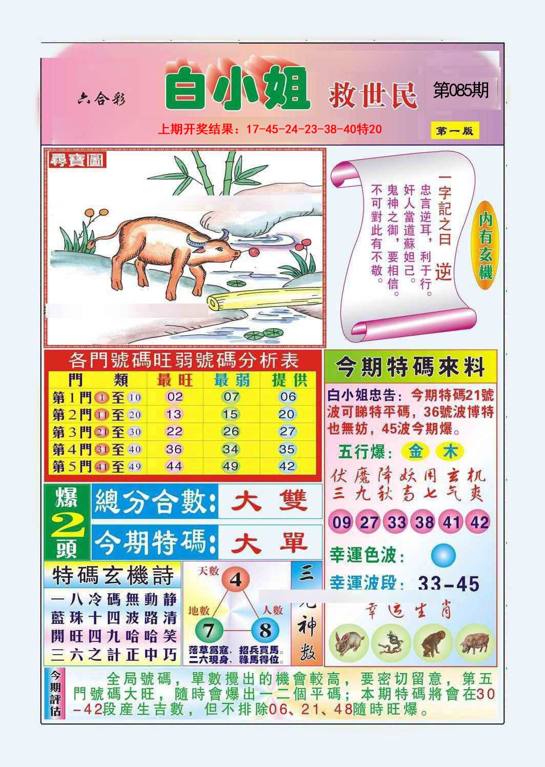 085期白小姐救世民A[图]