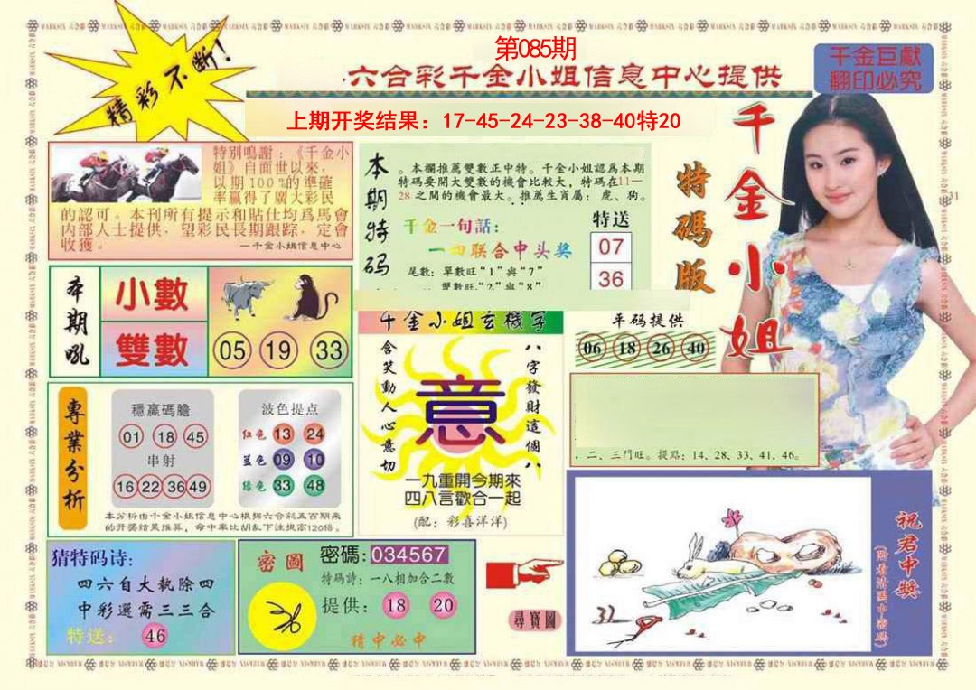 085期(新版)千金小姐A[图]