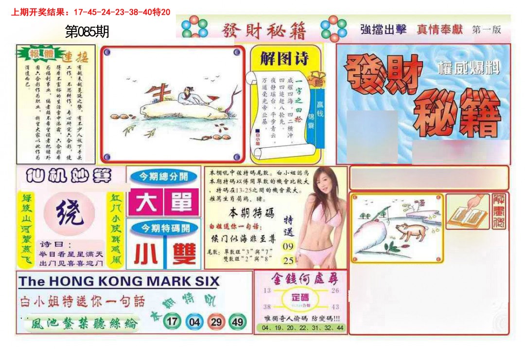 085期发财秘籍A[图]