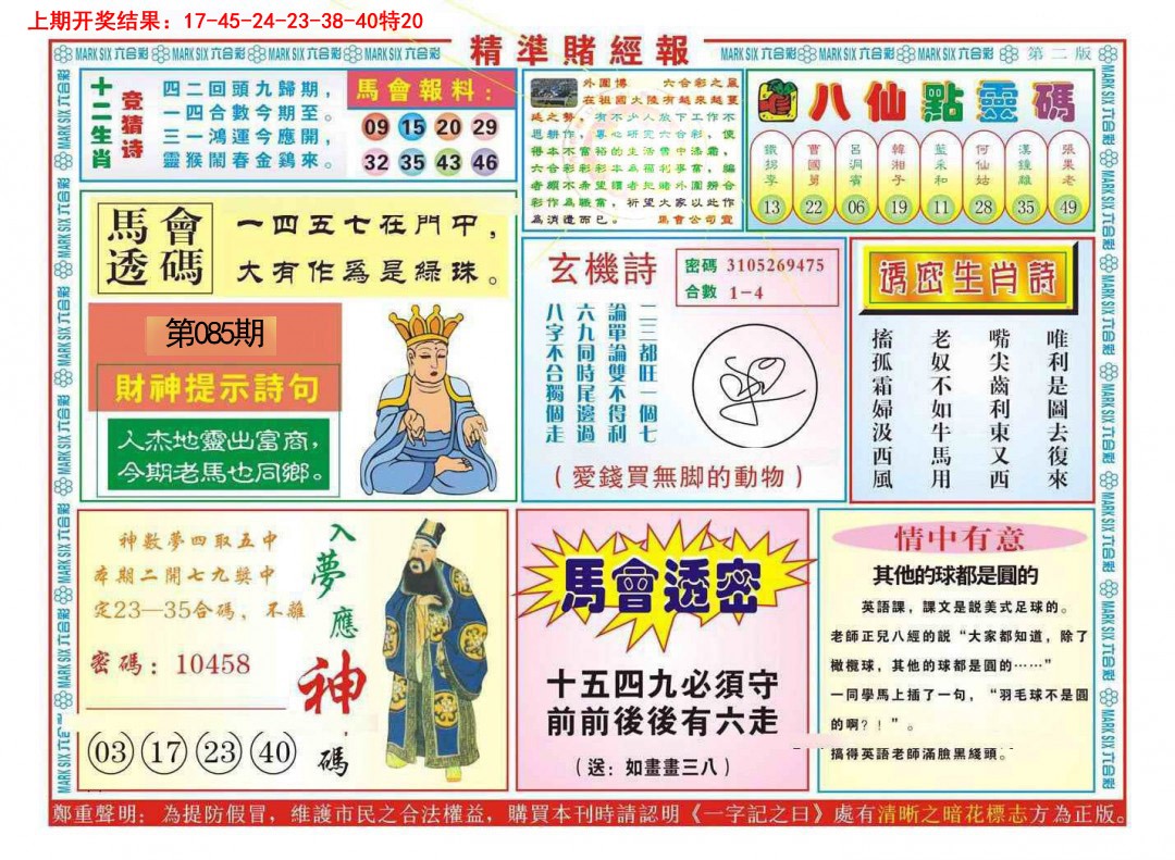 085期精准赌经报B[图]